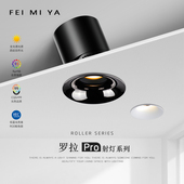 罗拉Pro防眩护眼射灯嵌入式 小山丘 全光谱智能调光LED客厅家用暗装