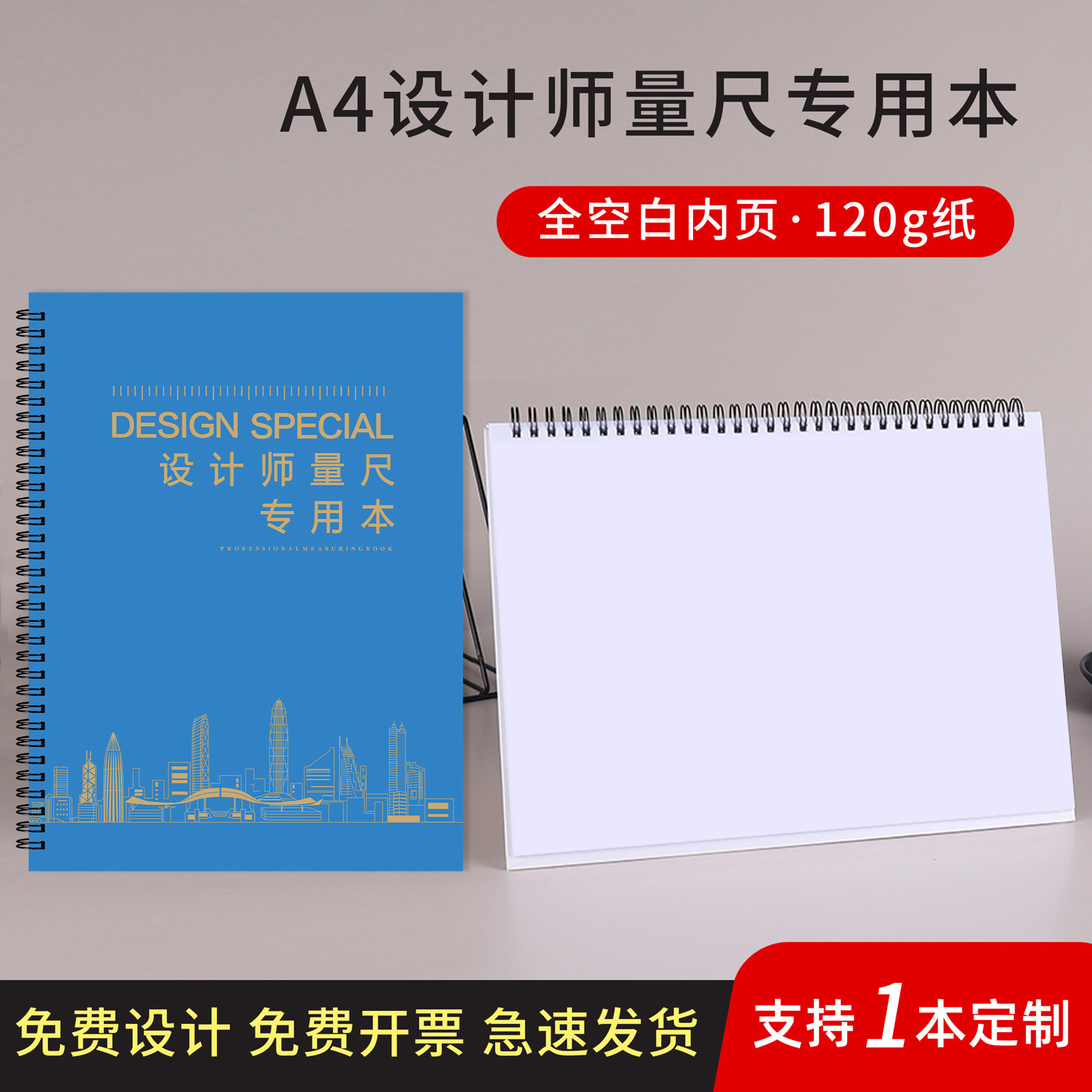 定制设计师A4量房专用本加厚量房测量记录本室内设计师量房全屋量尺