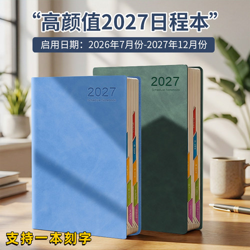 2027年工作日志日程本logo定制