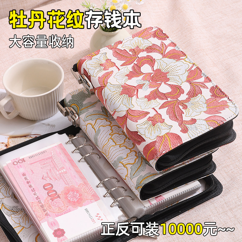 刺绣牡丹密码现金存钱本2026新款绑带存钱夹钱册大容量可存放2万元钱网红攒钱本百元纸币钱币收纳册理财神器