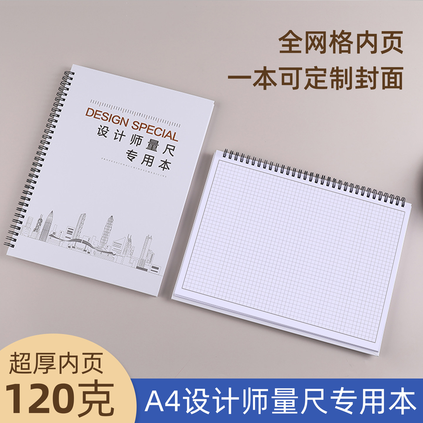 定制设计师A4量房专用本加厚量房测量记录本室内设计师量房全屋量尺