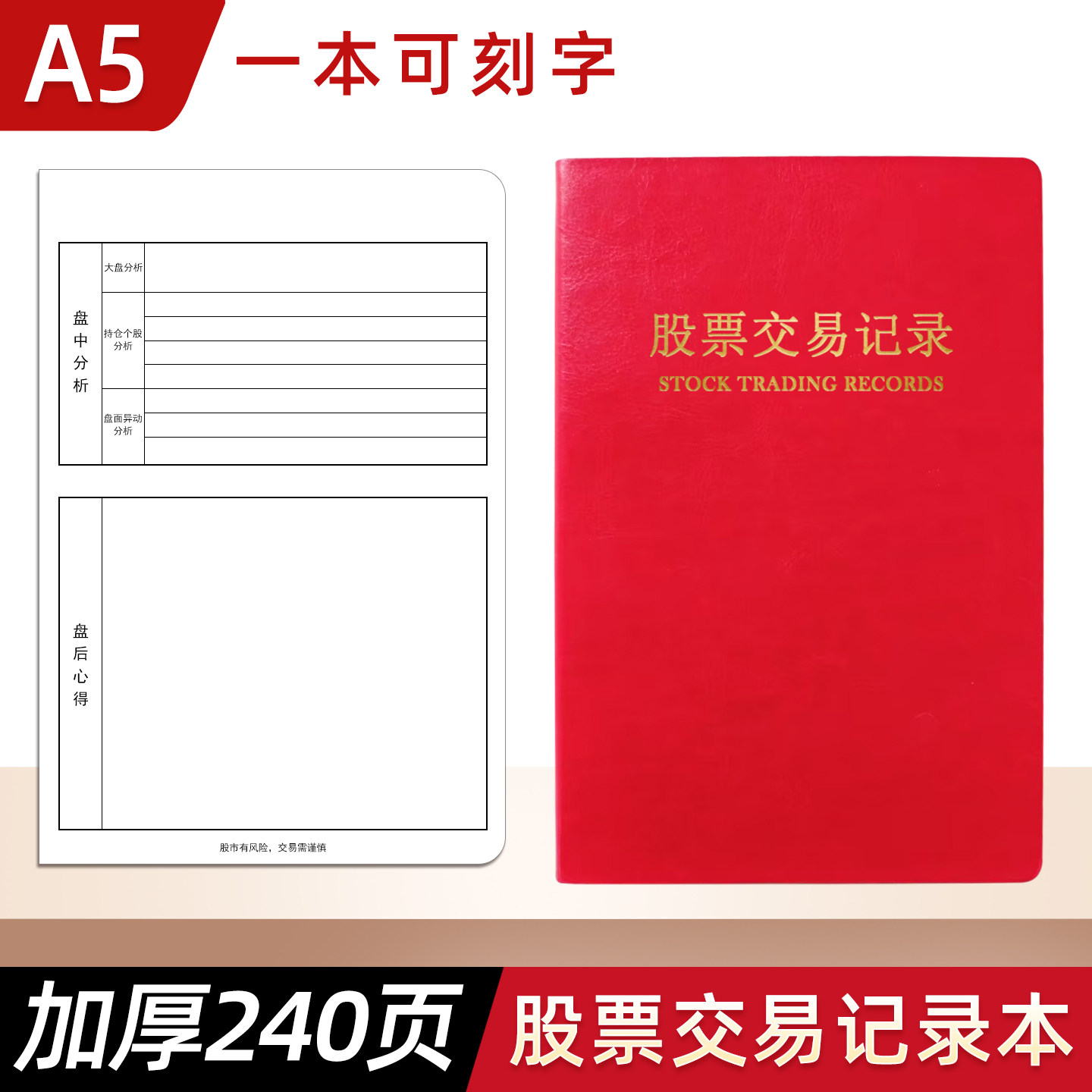 股票交易记录A5系统持股笔记本子港股美股基金ETF涨跌登记簿股市