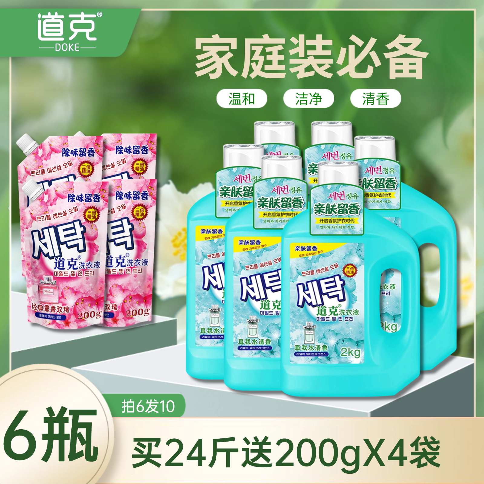 亲肤温和护衣持久留香深层洁净