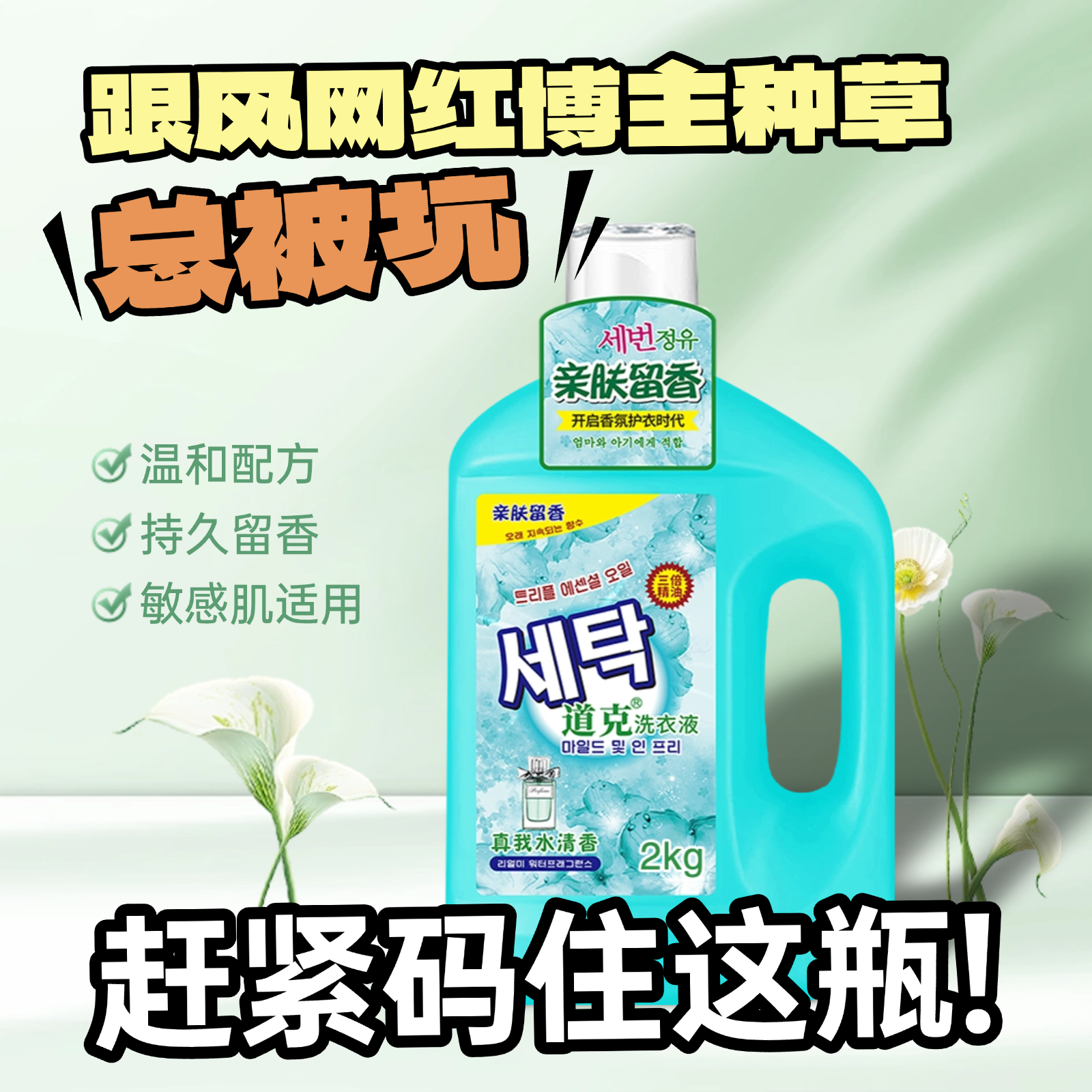 道克洗衣液2公斤除味去渍玫瑰护色母婴适用亲肤留香精油洗衣液4斤