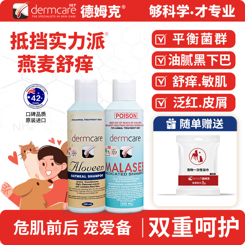 澳洲Dermcare德姆克麻辣洗浴液MALASEB燕麦浴液宠物抑菌抗菌浴液