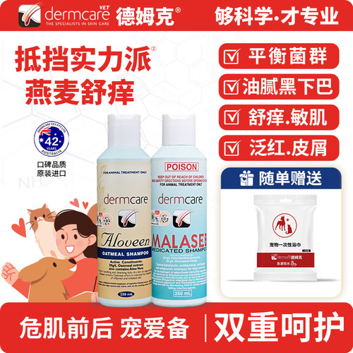 澳洲麻辣洗德姆克抗菌抑菌浴液