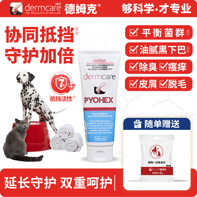 澳洲Dermcare派愈好PYOHEX免洗护毛素宠用犬猫皮肤护理护毛麻辣洗