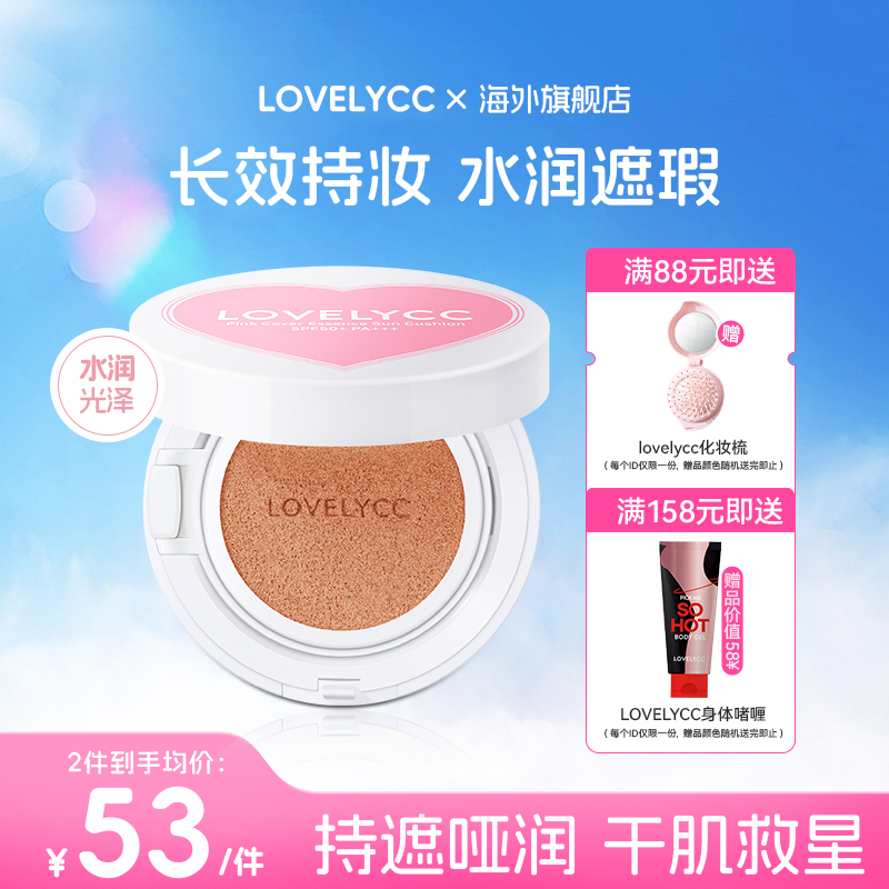 【限时活动】LOVELYCC气垫BB霜隔离持久遮瑕哑光控油干皮粉底液