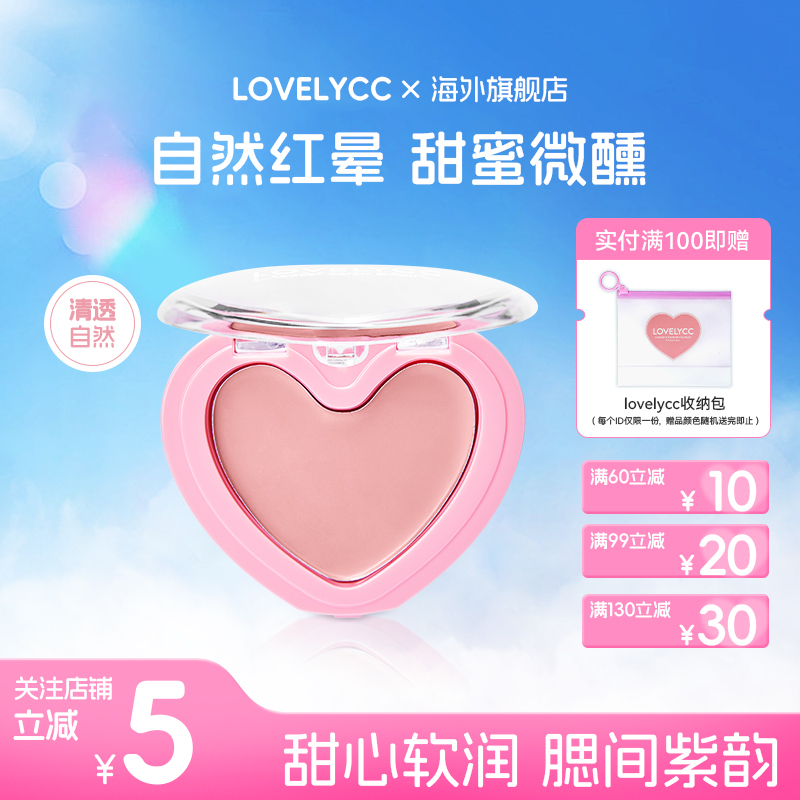 lovelycc糖果爱心腮红膏