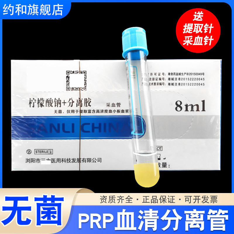 三力8mlPRP血清分离采血管美容
