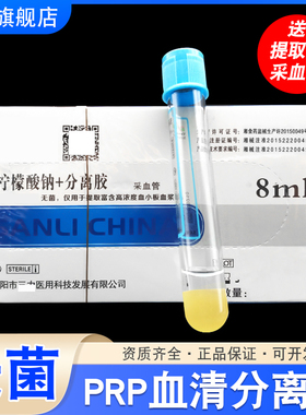 三力医用prp血清分离管柠檬酸钠胶抗凝剂美容管提取血小板采血管