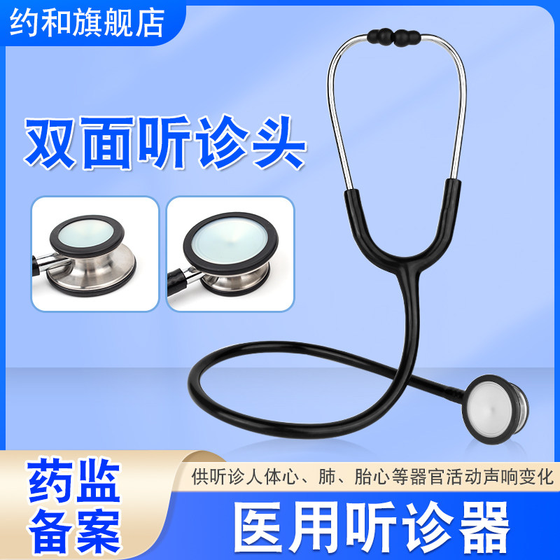 医生医用听诊器单双面双头专用心内科胎心孕妇胎音儿童家用听肺部