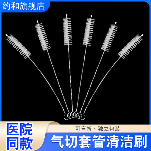 气切套管清洁刷喉管气切护理