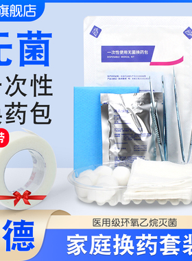 医用一次性使用无菌振德换药包外科医院手术消毒包扎伤口套装护理
