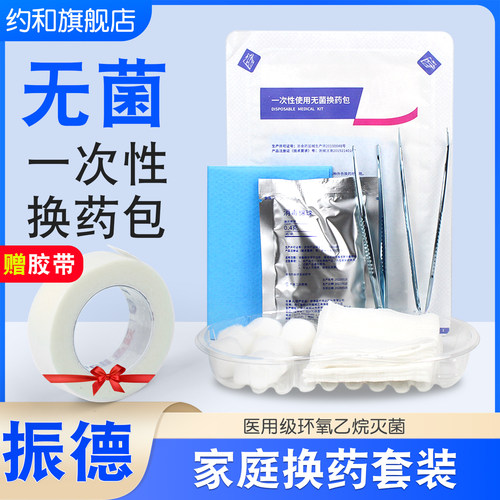 医用一次性使用无菌振德换药包