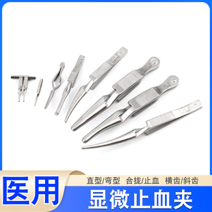 金钟显微止血夹子夹血管阻断夹静脉动脉夹小鼠动脉夹显微手术器械