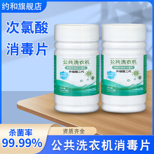 妙丽珂消毒片消毒液次氯酸公共洗衣机宿舍衣服泡腾片杀菌宠物猫咪
