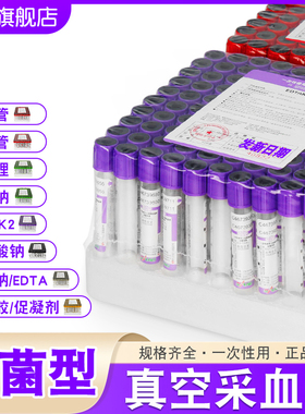 三力一次性真空负压采血管无菌edta抗凝血常规生化管灭菌采血管