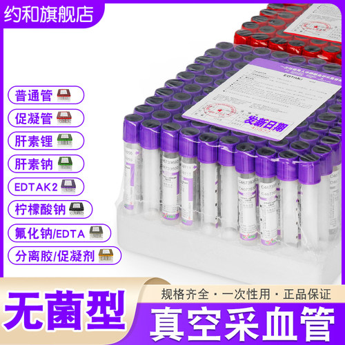 正品三力一次性无菌真空采血管