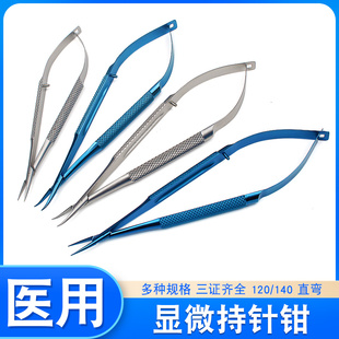 眼科显微持针器医用持针钳美容整形外科手术缝合工具夹针钳1214CM