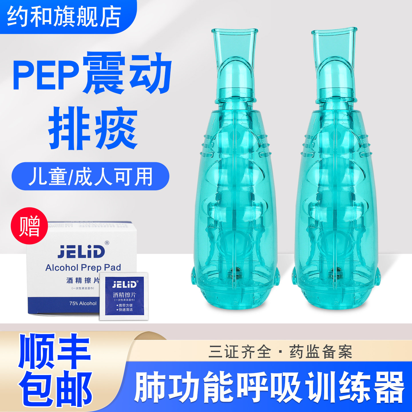 医用呼吸训练器振动排痰