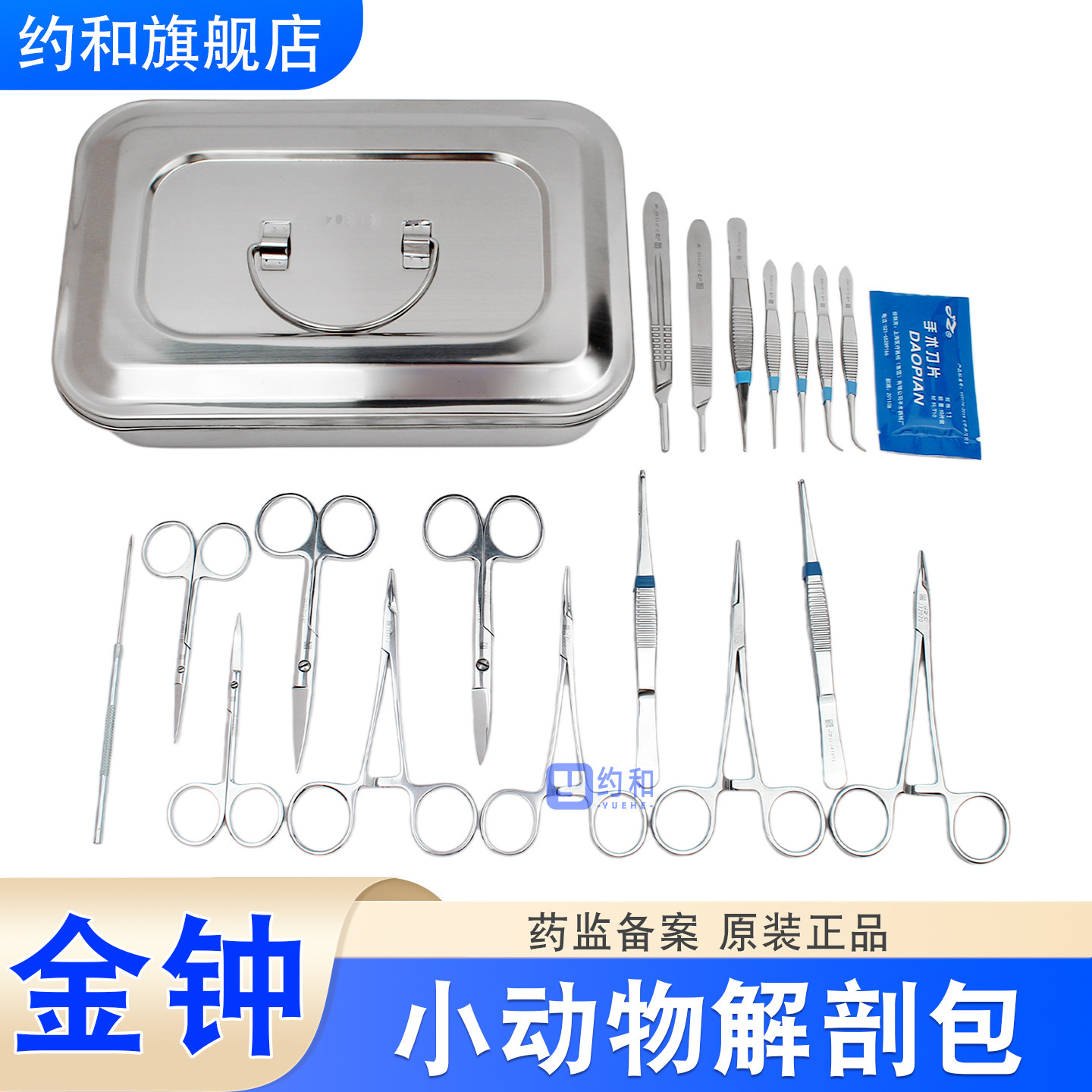 金钟大小鼠生物解剖手术械器