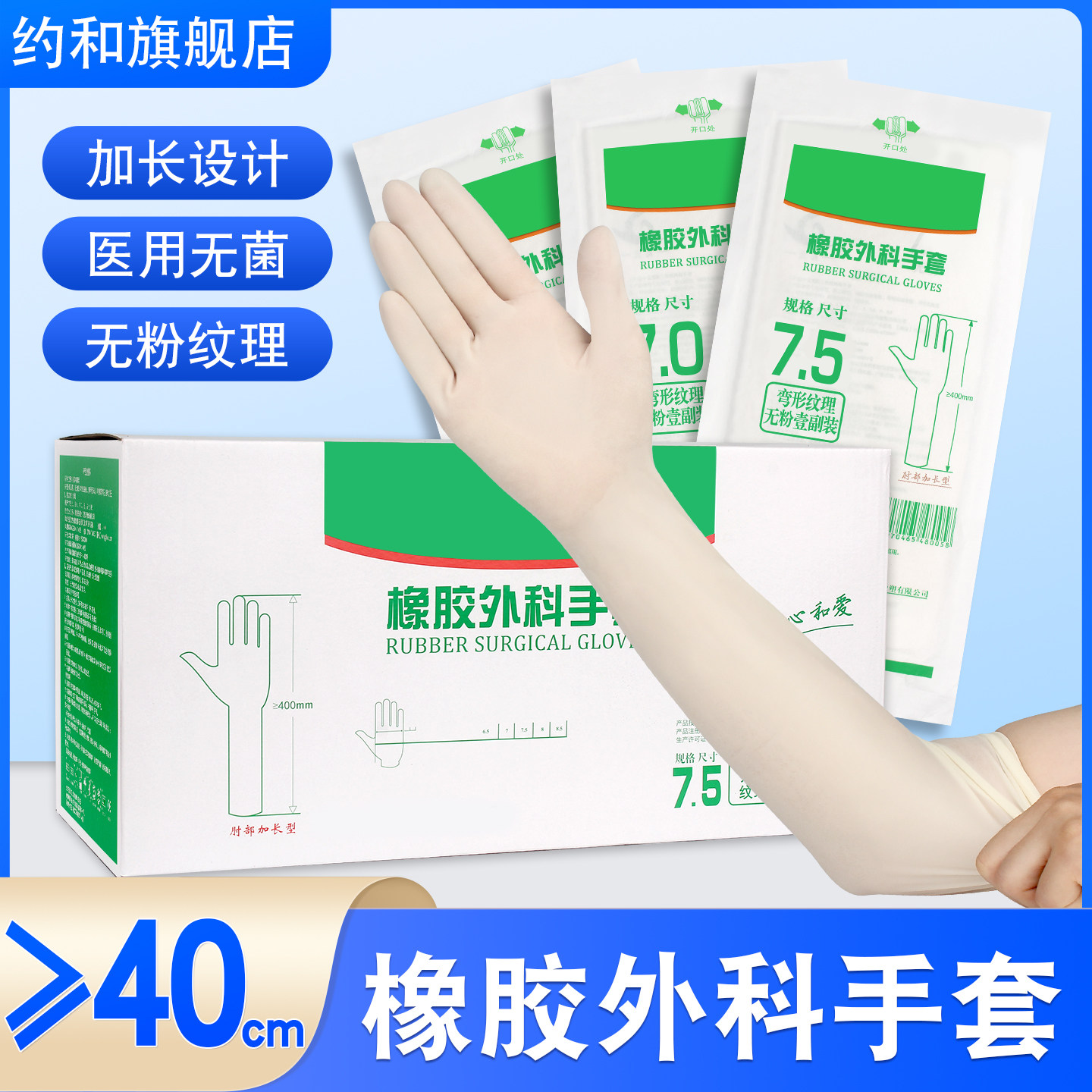 医用无菌肘部加长橡胶外科手套