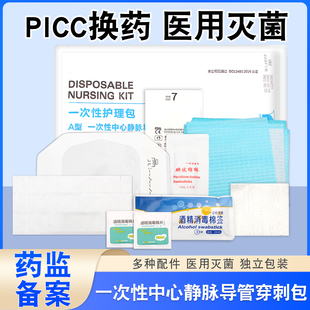 医用无菌picc护理包导管护理套件维护包一次性中心静脉置管换药包