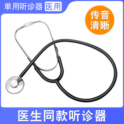 听诊器医用听筒医学生听肺部心内科医生专业听诊器成人儿童医疗