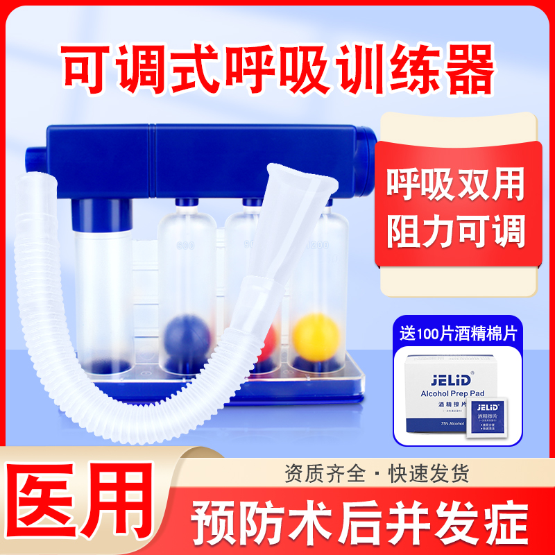 医用肺功能呼吸训练器肺活量