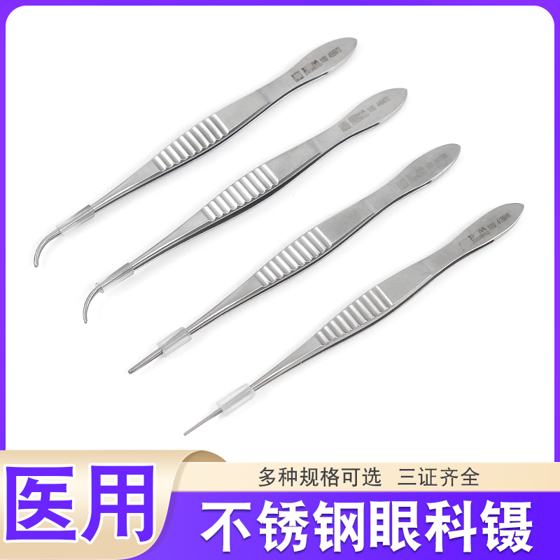 原装正品新华眼科镊不锈钢