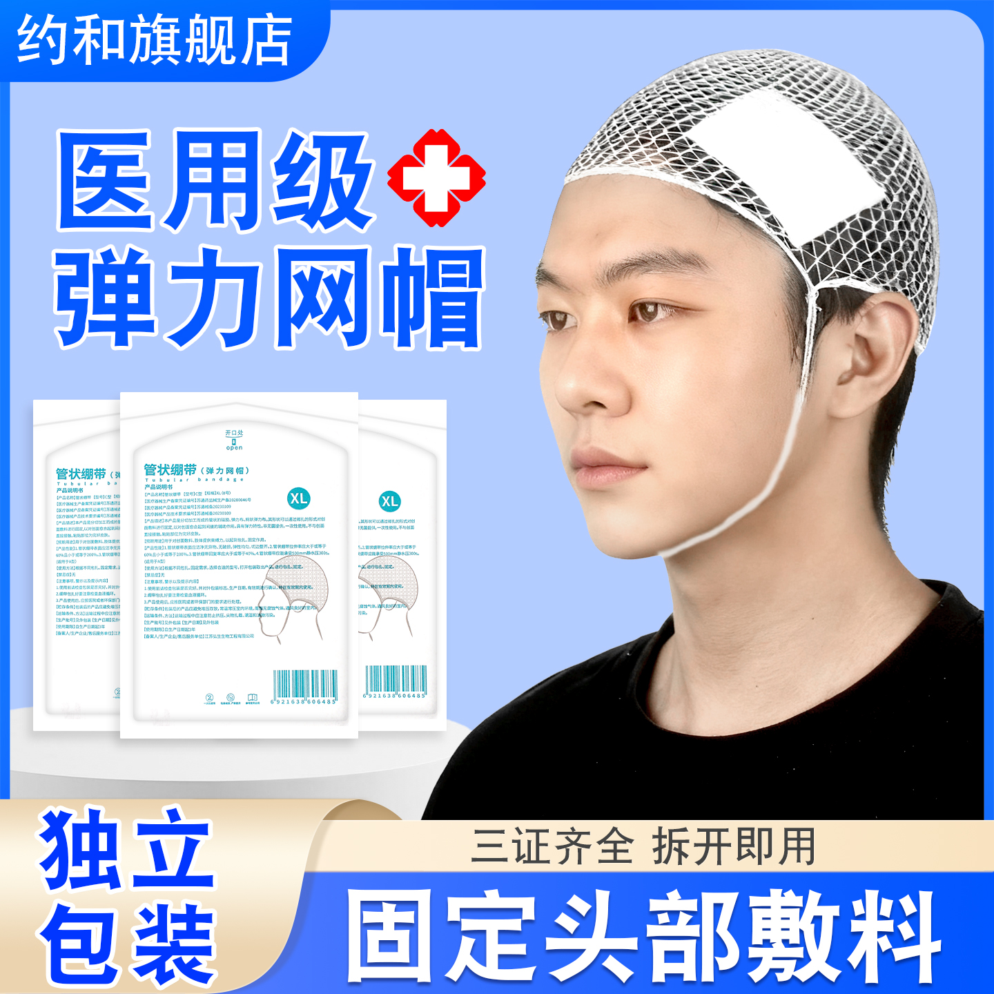 医用头套网状绷带成人儿童