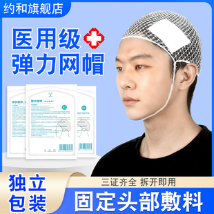 医用头套网状绷带成人儿童弹力头网罩医疗外科头部包扎弹性网帽套