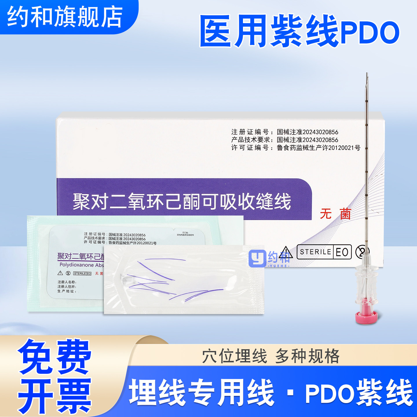 博达PDO靓紫丝线埋线中医穴位可吸收外科缝合线美容埋线针专用线