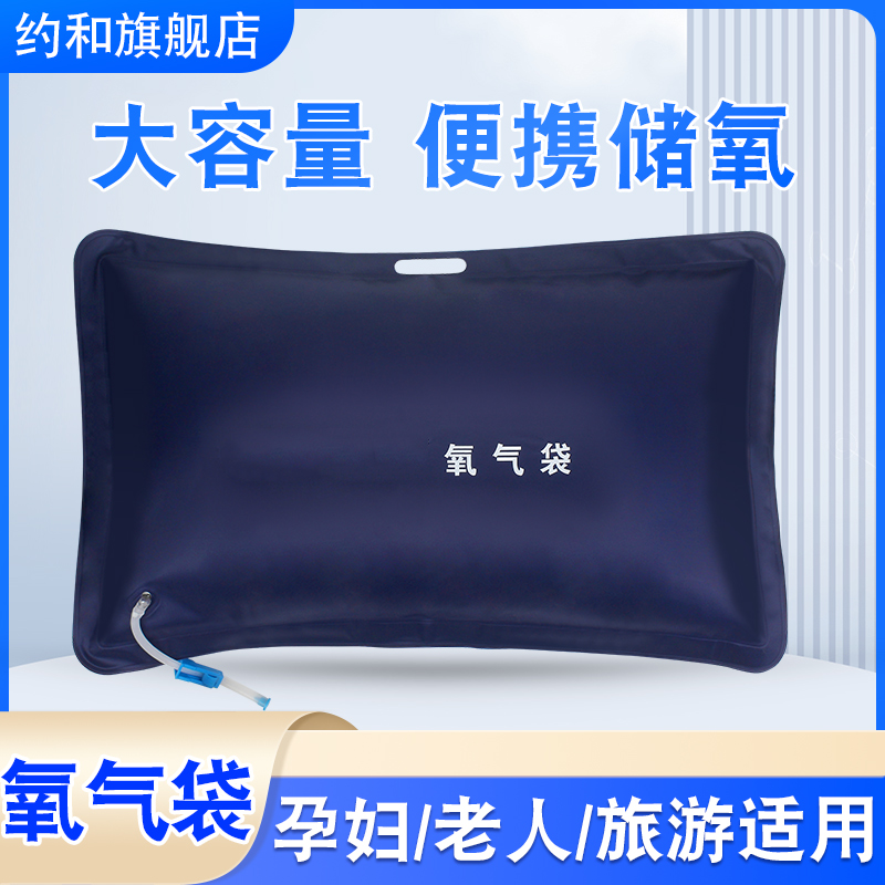 便携式氧气袋大容量氧气枕