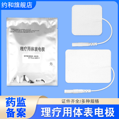 医用中频理疗仪治疗仪电极片
