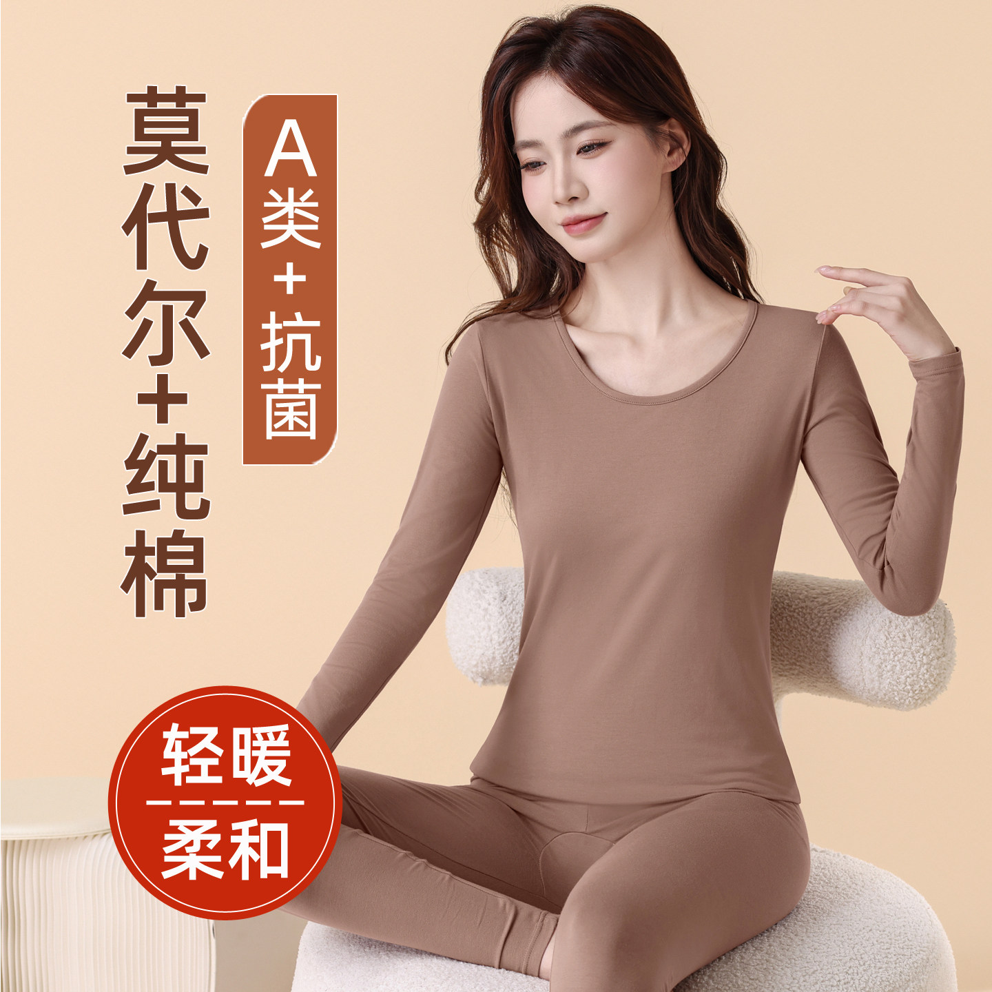 秋衣卫生裤女套装2026新款莫代尔棉薄款发热衣打底衫卫生衣内搭裤