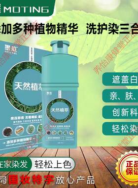 墨庭Brimles果香彩染发膏天然植萃泡泡染发剂彩色染发膏盖白温和