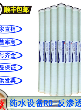 润膜ULPH4040反渗透RO膜21高低压纯水处理设备商用机滤芯膜元件