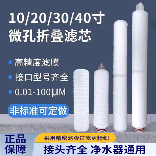 精密微孔折叠滤芯酒水饮料过滤
