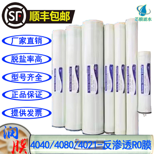 8040反渗透水处理设备纯水机RO膜BW4040高低压工业商用抗污染润膜