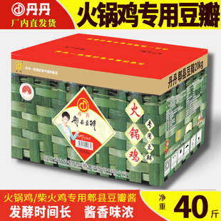 丹丹郫县豆瓣沧州火锅鸡专用豆瓣底料小V家秘制配方调料酱50斤