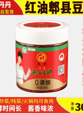 丹丹0添加红油郫县豆瓣酱家用零添加无添加红油郫县豆瓣酱料366g