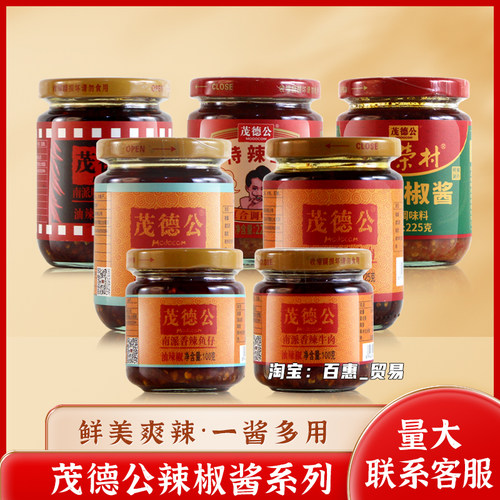 茂德公香辣辣椒酱拌饭拌面