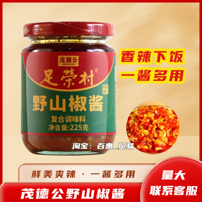 茂德公足荣村野山椒辣椒酱下饭酱拌面拌饭香辣酱酱类调料辣酱225g - 百惠乐商贸出品