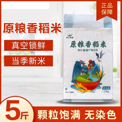 食分碗美东北大米原粮香稻大米5斤2023新米真空包装