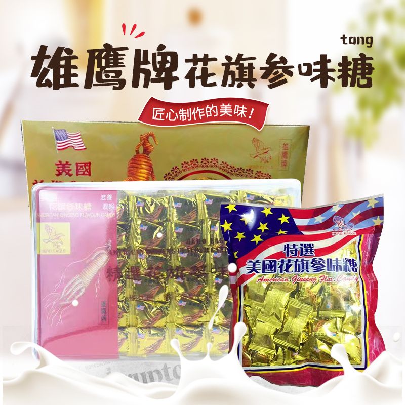 香港雄鹰牌特选美国花旗参糖滋养润喉人参糖270g袋装糖果老人送礼