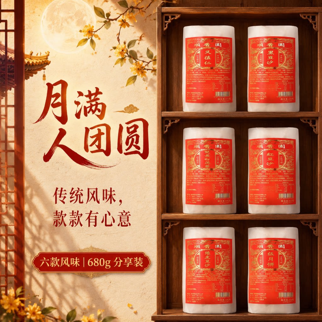香港顺香园月饼双黄白莲蓉黑豆沙680g分享装传统风味中秋纸质包装