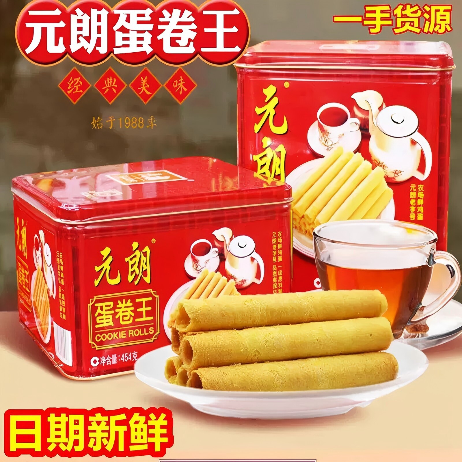 香港版元朗蛋卷王454g罐装手工鸡蛋卷广东特产老字号糕点年货送礼