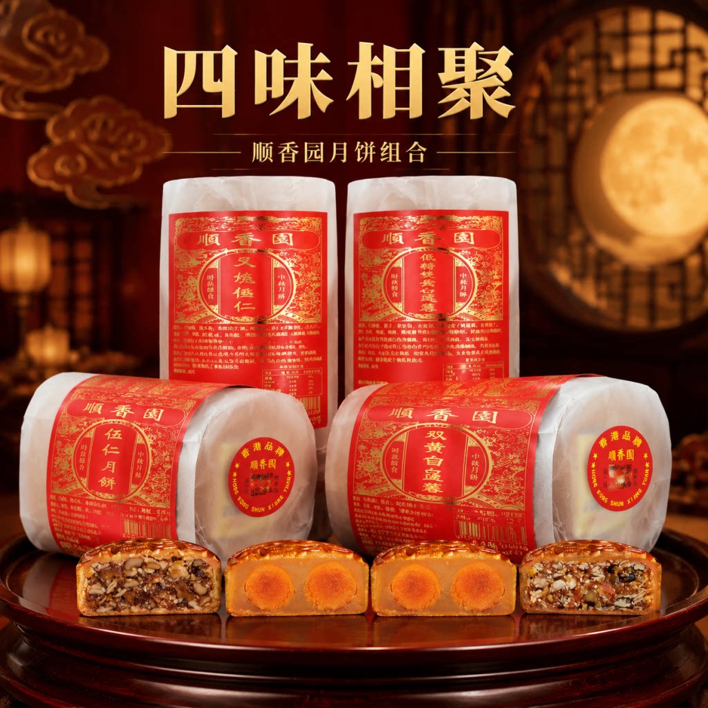 香港顺香园月饼蛋黄白莲蓉广式纸筒月饼中秋送礼正宗传统手工特产